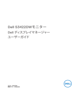 Dell S3422DW ユーザーガイド