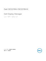 Dell SE2219H/SE2219HX ユーザーガイド