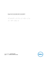 Dell SE2222H ユーザーガイド