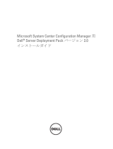 Dell Server Deployment Pack Version 2.0 for Microsoft System Center Configuration Manager 取扱説明書