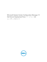 Dell Server Deployment Pack Version 3.0 for Microsoft System Center Configuration Manager ユーザーガイド