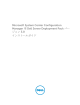 Dell Server Deployment Pack Version 3.0 for Microsoft System Center Configuration Manager クイックスタートガイド