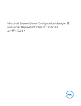 Dell Server Deployment Pack Version 3.1 for Microsoft System Center Configuration Manager ユーザーガイド