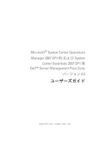 Dell Server Management Pack Version 4.0 for Microsoft System Center Operations Manager ユーザーガイド