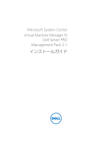 Dell Server Pro Management Pack 2.1 for Microsoft System Center Virtual Machine Manager ユーザーガイド