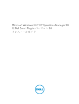 Dell Smart Plug-in Version 3.0 For HP Operations Manager 9.0 For Microsoft Windows クイックスタートガイド