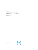 Dell Storage SC9000 クイックスタートガイド