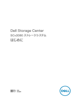 Dell Storage SCv2080 クイックスタートガイド