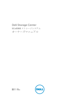 Dell Storage SCv2080 取扱説明書