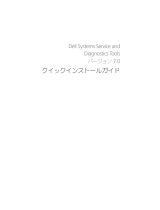 Dell System Services and Diagnostic Tools ユーザーガイド