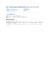 Dell Systems Build and クイックスタートガイド
