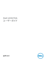 Dell U2417HA ユーザーガイド