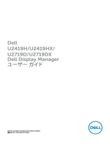 Dell U2419H ユーザーガイド