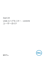 Dell U2421E ユーザーガイド