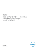 Dell U2421E ユーザーガイド