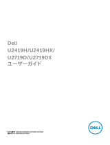 Dell U2419H ユーザーガイド