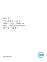 Dell U2720QM ユーザーガイド