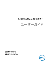 Dell UP3214Q ユーザーガイド