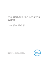 Dell DA310 ユーザーガイド