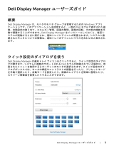 Dell UZ2715H ユーザーガイド