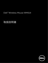 Dell Wireless Laser Mouse WM514 取扱説明書