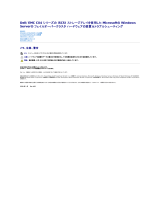 Dell /EMC CX4i 取扱説明書