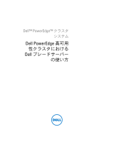 Dell PowerVault MD3200i and MD3220i ユーザーガイド