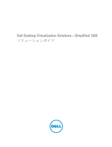 Dell Virtualization Solutions Simplified 1020 ユーザーガイド