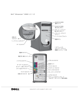 Dell Dimension 8300 取扱説明書