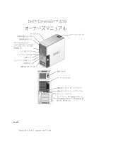 Dell Dimension 9200 取扱説明書