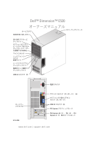 Dell Dimension E520 取扱説明書