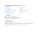 Dell DRAC4 MC Version 1.3 ユーザーガイド