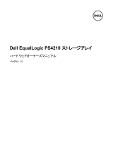 Dell EqualLogic PS4210X 取扱説明書