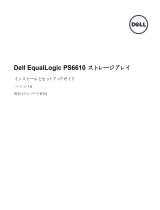 Dell EqualLogic PS6610X 取扱説明書