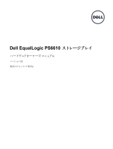 Dell EqualLogic PS6610ES 取扱説明書