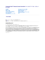 Dell iDRAC for Blade Servers Version 1.11 ユーザーガイド