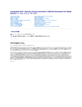 Dell iDRAC6 for Blade Servers Version 2.2 ユーザーガイド