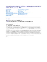 Dell iDRAC6 for Blade Servers Version 3.0 ユーザーガイド