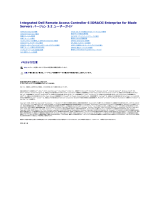 Dell iDRAC6 for Blade Servers Version 3.4 ユーザーガイド