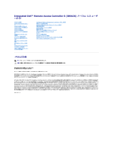 Dell iDRAC6 for Monolithic Servers Version 1.3 ユーザーガイド