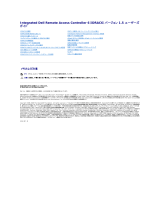 Dell iDRAC6 for Monolithic Servers Version 1.5 ユーザーガイド