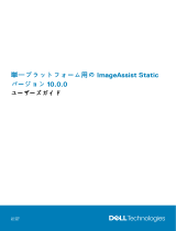 Dell Image Assist ユーザーガイド