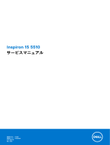 Dell Inspiron 15 5510/5518 ユーザーマニュアル