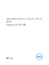 Dell Inspiron 15 Gaming 7577 ユーザーガイド