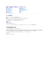 Dell Inspiron 1501 取扱説明書
