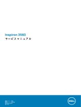 Dell Inspiron 3583 ユーザーマニュアル