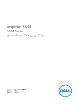 Dell Inspiron 3646 取扱説明書