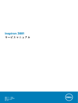 Dell Inspiron 3881 ユーザーマニュアル