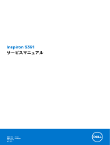 Dell Inspiron 5391 ユーザーマニュアル