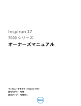 Dell Inspiron 7737 取扱説明書